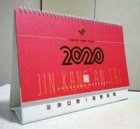 金康安泰 2020年台历 有硬纸盒