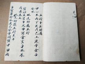 杨公地理三僚曾昭椿手稿本，择日课杂用书，占卜，命理，算命，风水均有涉及，书法精妙（仅电）