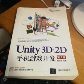 Unity3D2D手机游戏开发