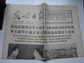 老报纸：光明日报      1977年8月31日