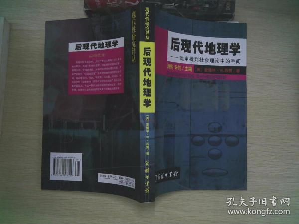 后现代地理学