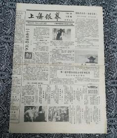 《上海银幕》（1986年9月号）