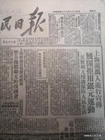 人民日报  1949年六月十六日 四版 华北大学通告