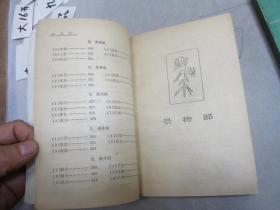 文学描写辞典 小说部分 （上下）