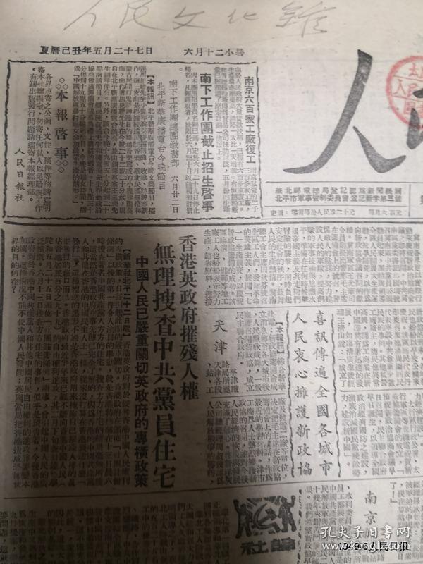 人民日报中华民国三十八年六月二十七日 四版  人民银行绥远分行发放贷款二百余万帮助群众办版水利
