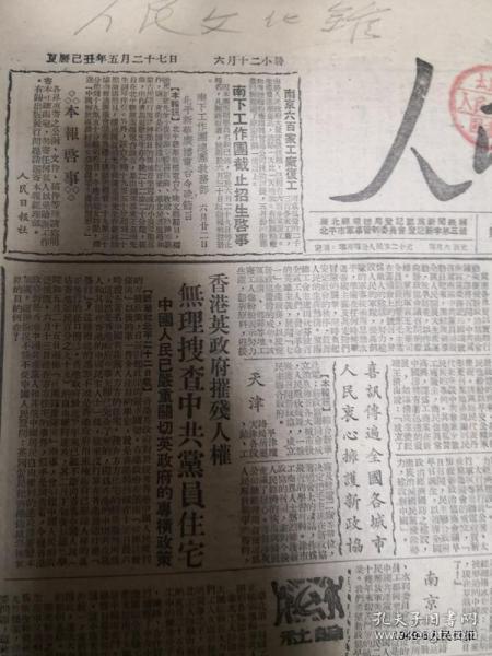 人民日报中华民国三十八年六月二十七日 四版  人民银行绥远分行发放贷款二百余万帮助群众办版水利