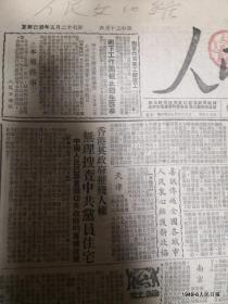 人民日报中华民国三十八年六月二十七日 四版  人民银行绥远分行发放贷款二百余万帮助群众办版水利