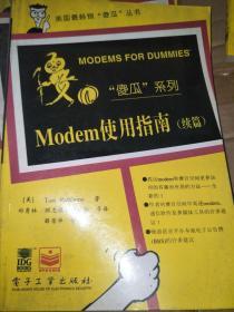 “傻瓜”系列Modem使用指南