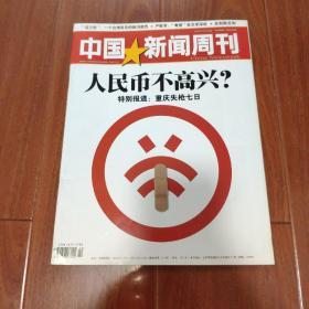 中国新闻周刊  2009年4月6日出版   12/2009  总第414期