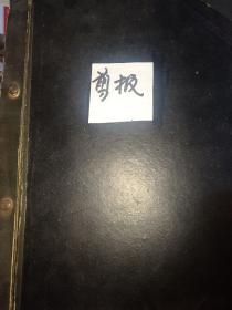 剪报