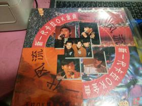 大光碟镭射影碟；新一代卡拉OK金曲