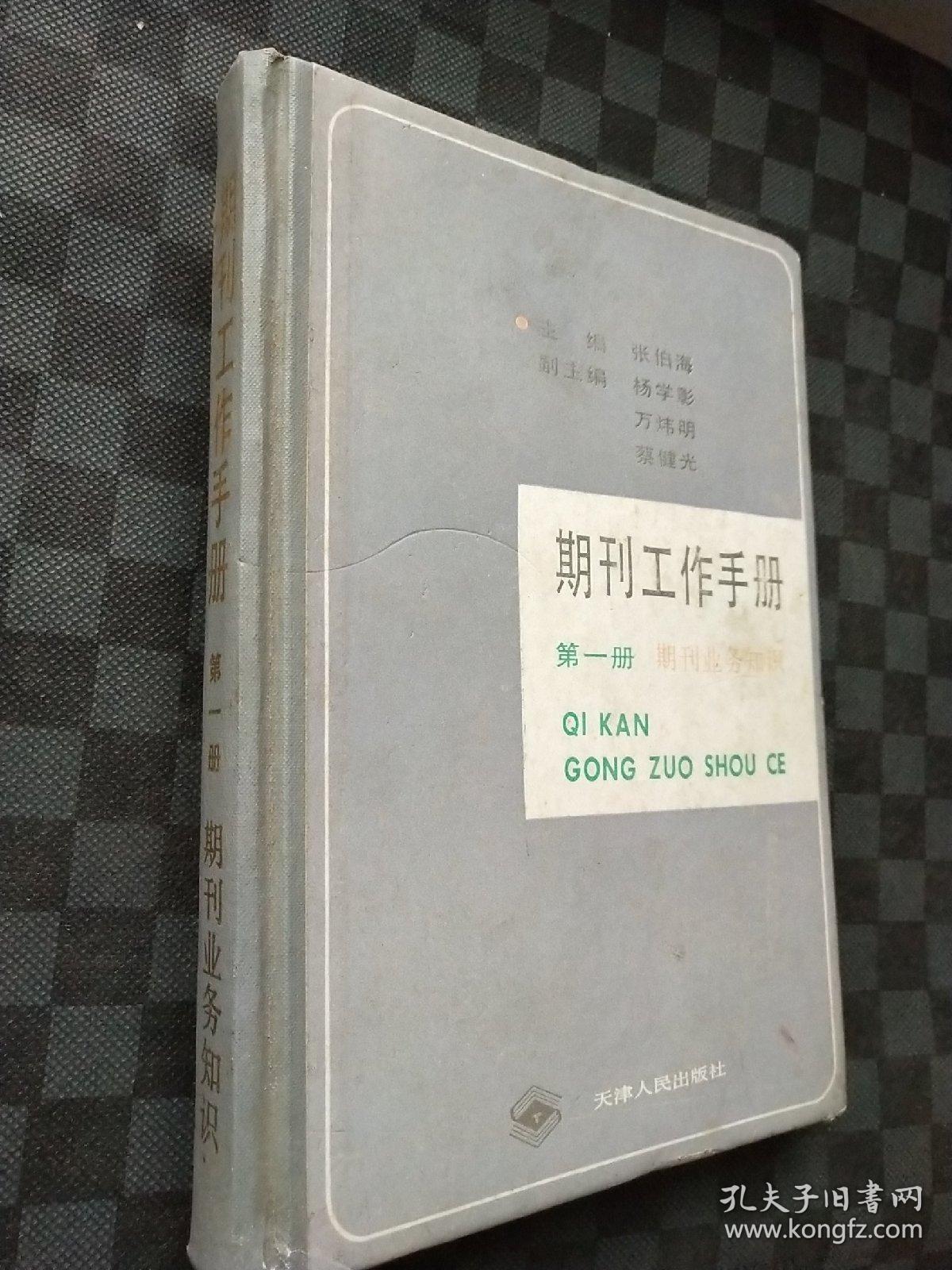 期刊工作手册第1册   100333