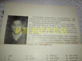 老画展目录-------《崔豫章水彩画展》！（带请柬！1983年，中国美术家协会江苏分会）