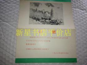 老画展目录-------《崔豫章水彩画展》！（带请柬！1983年，中国美术家协会江苏分会）