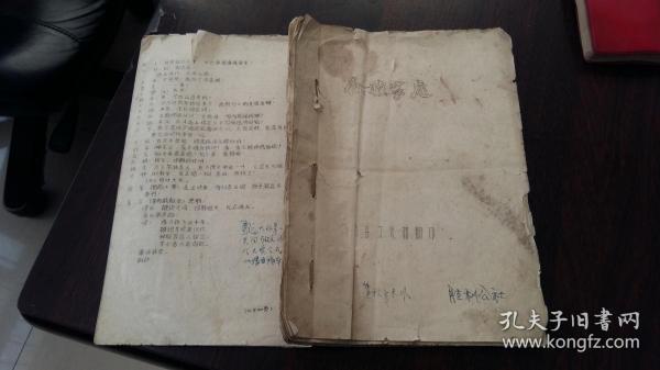 评剧剧本《和睦家庭》油印本