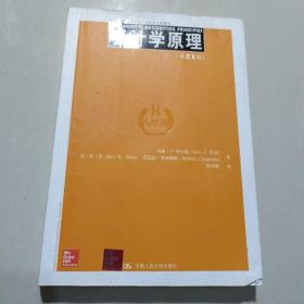 工商管理经典译丛·会计与财务系列：会计学原理（第21版）