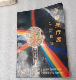 手掌理疗器刮痧指导