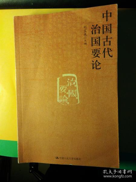 中国古代紫国要论