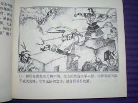 连环画《二虎搬泉》卢延光绘画 ，40开本，上海古籍出 版社, ，一版一印。2