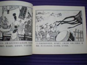 连环画《二虎搬泉》卢延光绘画 ，40开本，上海古籍出 版社, ，一版一印。2