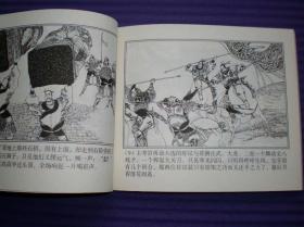 连环画《二虎搬泉》卢延光绘画 ，40开本，上海古籍出 版社, ，一版一印。2