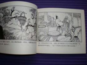 连环画《二虎搬泉》卢延光绘画 ，40开本，上海古籍出 版社, ，一版一印。2