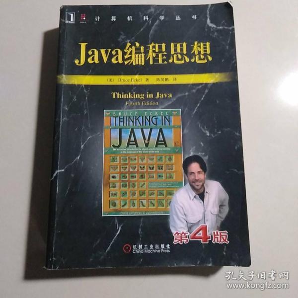 Java编程思想（第4版）