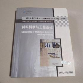 材料科学与工程基础：英文