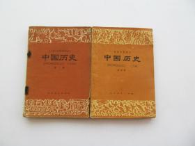 70后80年代人教版原版怀旧老课本初级中学课本中国历史 一四册