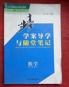 步步高与随常笔记  数学 A选修2-1 附40分钟课时作业