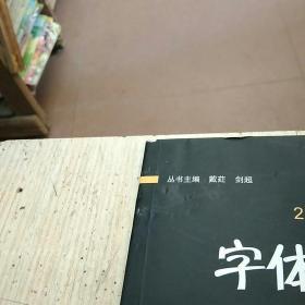 21世纪艺术设计学习领域实训系列：字体与版式设计项目教学