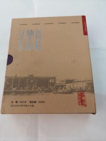 民国时期汕头埠百业丛书（汕头埠照相业.汕头埠演艺业.汕头埠教育事业.汕头埠航运业.汕头埠侨批业全五册）