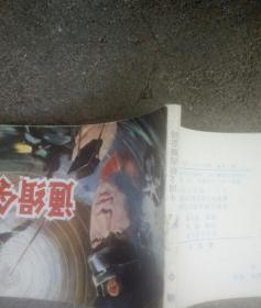 通缉令