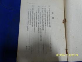 思想改造文选.第三集［批判秦牧专辑及他的2次检讨］1952版