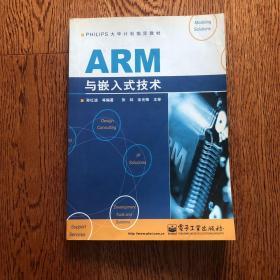 ARM 与嵌入式技术