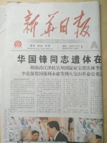 新华日报(2008/9/1)
