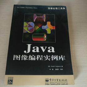 Java图像编程实例库