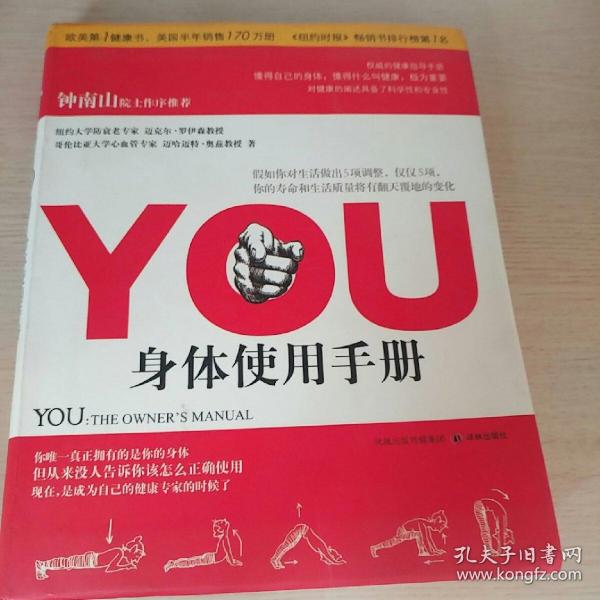 YOU：身体使用手册