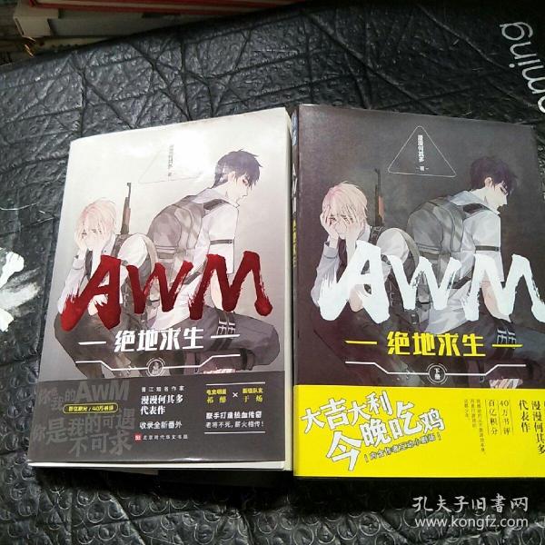 awm绝地求生上下册
