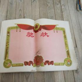 奖状（共18张合售）