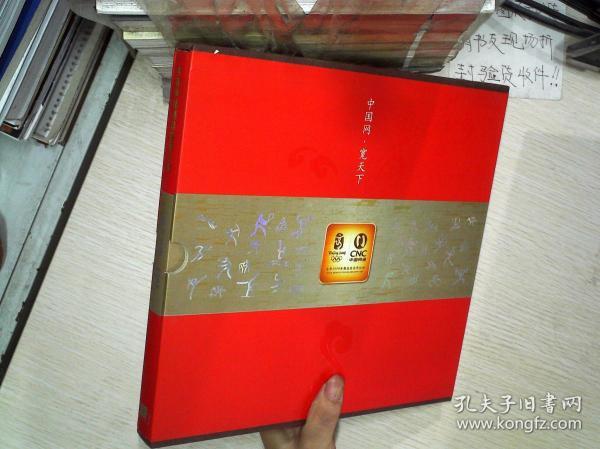 中国网络通信集团公司邮卡年册2007 (卡.邮票全-未用全新带册.盒.)