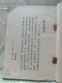 六通短打图说（32开，据大东书局1932年本影印）