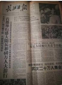 长江日报1958年 10月1日--31日  馆藏 见描述