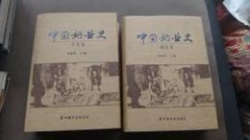 中国奶业史（通史卷、专史卷）全二卷