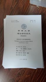 吉林大学硕士论文：我国未成年人监护监督制度研究