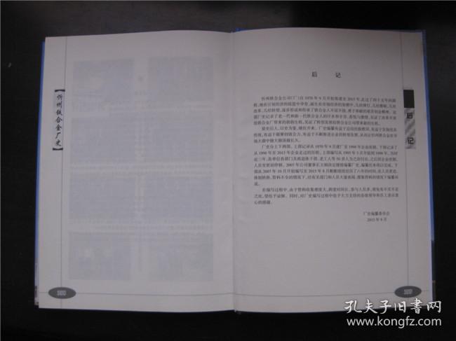 忻州铁合金厂史1970—2015