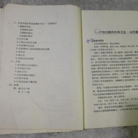 南京市中医院 全国著名肝肠专家 丁泽民 樊志敏 李柏年 丁义江 叶辉 潘世友 刘志亮 等著名全国著名医师的手稿、笔迹，医疗心得和各种各样的资料合售