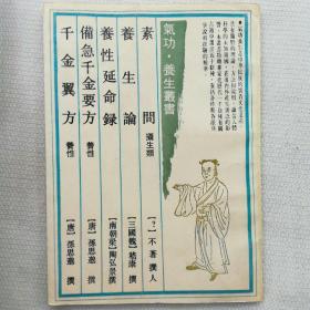 气功丶养生叢書