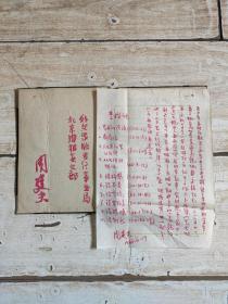 中央美院教授周建夫手稿一份