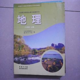 地理，八年级上册，2005年3月一版，2010年5月山东3印。